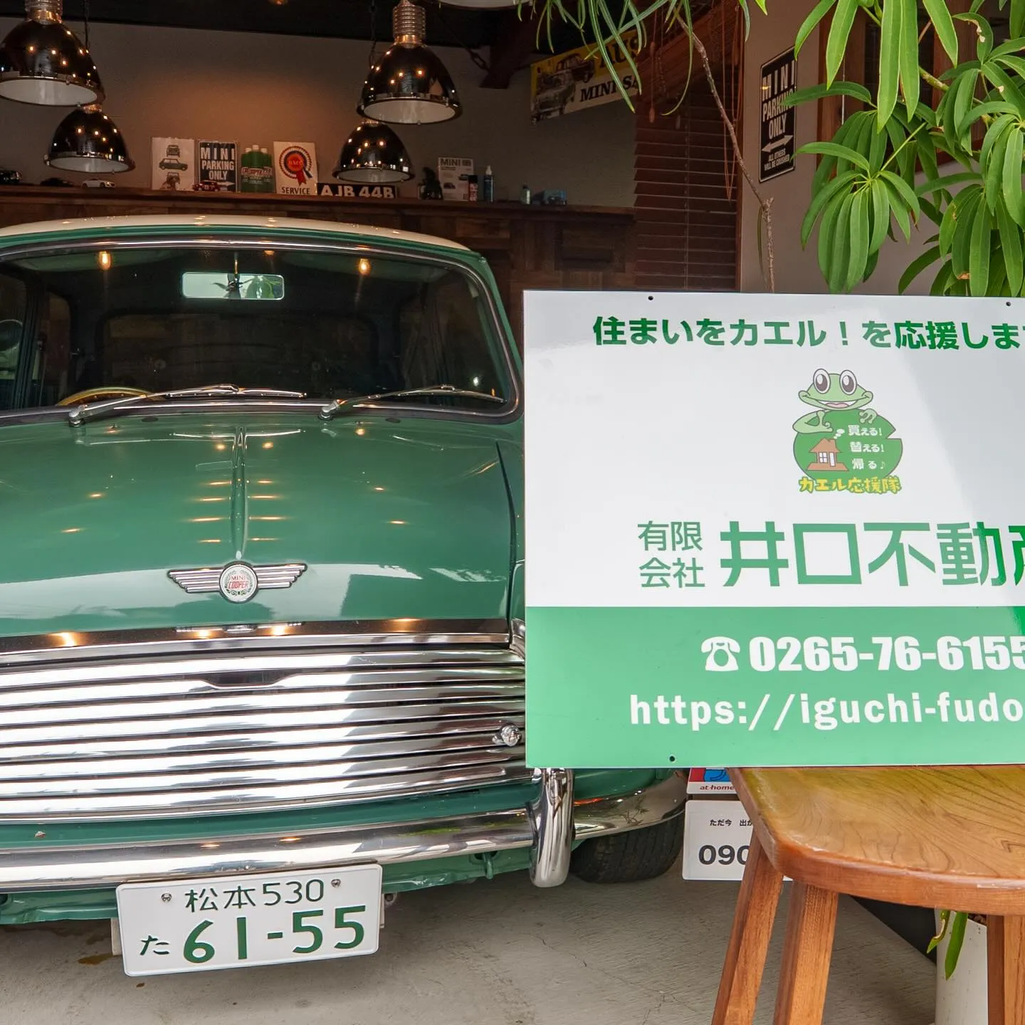 有限会社　井口不動産